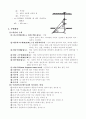 하천측량, 터널측량 4페이지