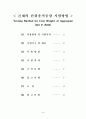 골재의 단위용적중량 실험및고찰 1페이지