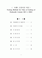 시멘트 응결시험 및 고찰 1페이지