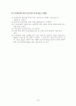 시멘트 응결시험 및 고찰 4페이지