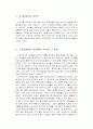 스포츠에서의 성차별에 관한 고찰 2페이지