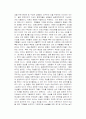 스포츠에서의 성차별에 관한 고찰 5페이지