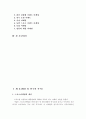 스포츠마케팅의 개념과 이벤트를 통한 스포츠마케팅 2페이지