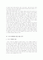 스포츠마케팅의 개념과 이벤트를 통한 스포츠마케팅 4페이지