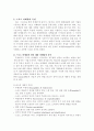 스포츠마케팅의 개념과 이벤트를 통한 스포츠마케팅 6페이지