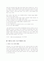스포츠마케팅의 개념과 이벤트를 통한 스포츠마케팅 12페이지