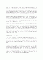 스포츠마케팅의 개념과 이벤트를 통한 스포츠마케팅 13페이지