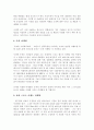 스포츠마케팅의 개념과 이벤트를 통한 스포츠마케팅 15페이지