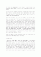 스포츠마케팅의 개념과 이벤트를 통한 스포츠마케팅 16페이지
