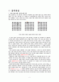 흡착과 젖음현상 2페이지