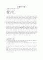 금성에 대한 모든것 3페이지