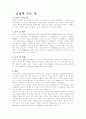 금성에 대한 모든것 5페이지