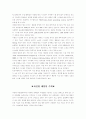 태양열 발전의 종류 및 분석 3페이지