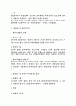 취업규칙의 불이익변경의 효력 2페이지