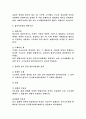 취업규칙의 변경과 효력에 대하여 설명하라 3페이지