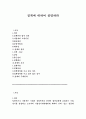 징계에 대하여 설명하라 1페이지