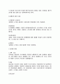 징계에 대하여 설명하라 2페이지