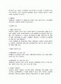 징계에 대하여 설명하라 3페이지