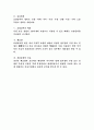 산재보험법상의 요양급여 2페이지