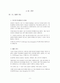 SCM의 도입에 관한 연구 7페이지