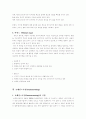 브레인스토밍기법의 개념과 그 적용 5페이지