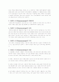 브레인스토밍기법의 개념과 그 적용 6페이지