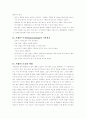 브레인스토밍기법의 개념과 그 적용 10페이지