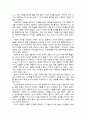 사회과학방법론에 관한 고찰 4페이지