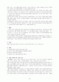 사회복지:인간관계 훈련-배경,의의,효과,훈련프로그램 2페이지