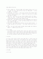 사회복지심리치료-인지 치료(정의,개념,방법,사례) 5페이지