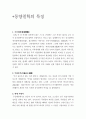 동양철학의 특징 1페이지