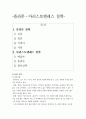 플라톤·아리스토텔레스 철학 1페이지
