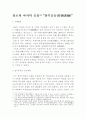 청조의 마지막 중흥 1페이지