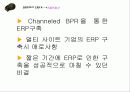 BPR&ERP의 비교와 사례조사 4페이지