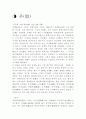 중국 고대 왕조 주(殷) 1페이지