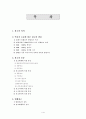 광고의 개념과 종류 및 기능 그리고 광고계의 분석 1페이지