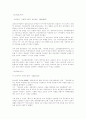 자립형 사립고에 대한 찬성안 모음(각종자료모음) 2페이지