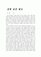 중세봉건 제도에 대하여 1페이지