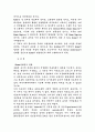 로마제국의 몰락에 대하여 2페이지