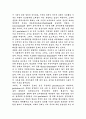 로마제국의 몰락에 대하여 3페이지