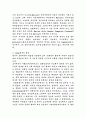 로마제국의 몰락에 대하여 4페이지