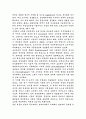 로마제국의 몰락에 대하여 5페이지