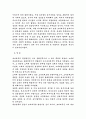로마제국의 몰락에 대하여 6페이지