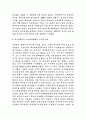 [인문과학] 노예제 폐지운동 4페이지