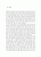 중국의 과거제도에 대하여 2페이지
