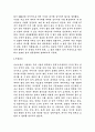 중국의 과거제도에 대하여 3페이지