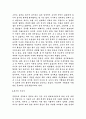 중국의 과거제도에 대하여 8페이지