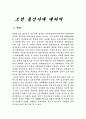 조선 통신사에 대해서 1페이지