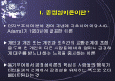 공정성 이론 2페이지