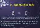 공정성 이론 3페이지